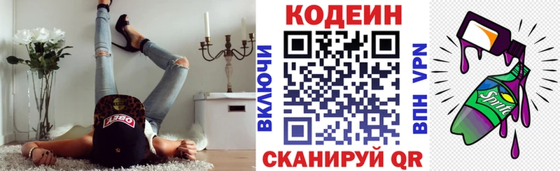 Codein Purple Drank  продажа наркотиков  Киренск 